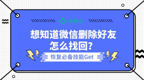 微信好友怎么一键恢复，试试这个方法简单又实用