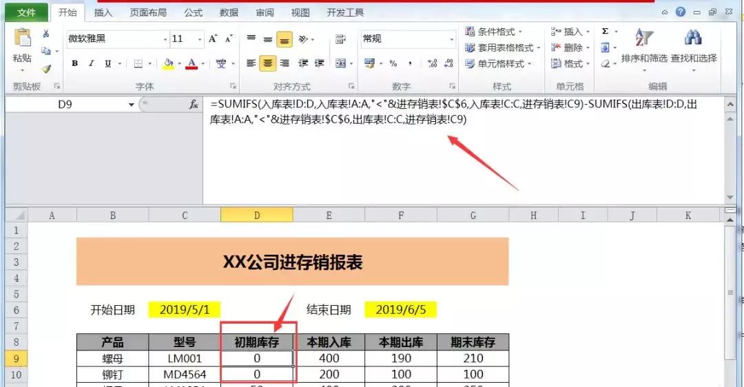 excel函数表格怎样制作（Sumifs多条件求和函数操作技巧）