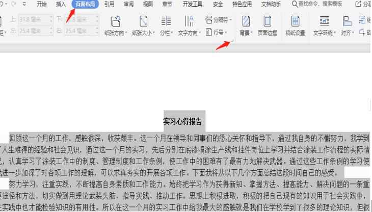 word怎么缩印排版（详解word文档缩印操作方法）