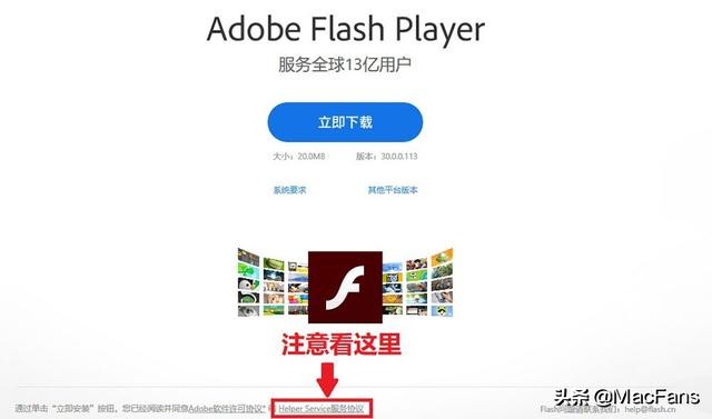 如何永久关闭Adobe FlashPlayer自带的资讯类广告弹窗