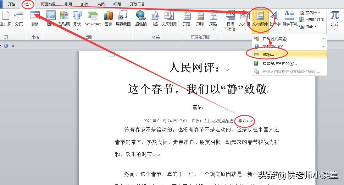 办公软件操作技巧093：如何在word文档中统计字数并自动同步修改