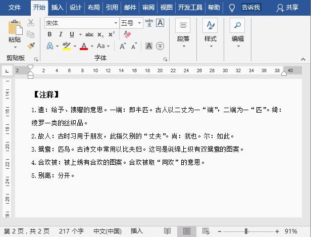 word文档怎么制作目录页码（word文件目录表制作方法）