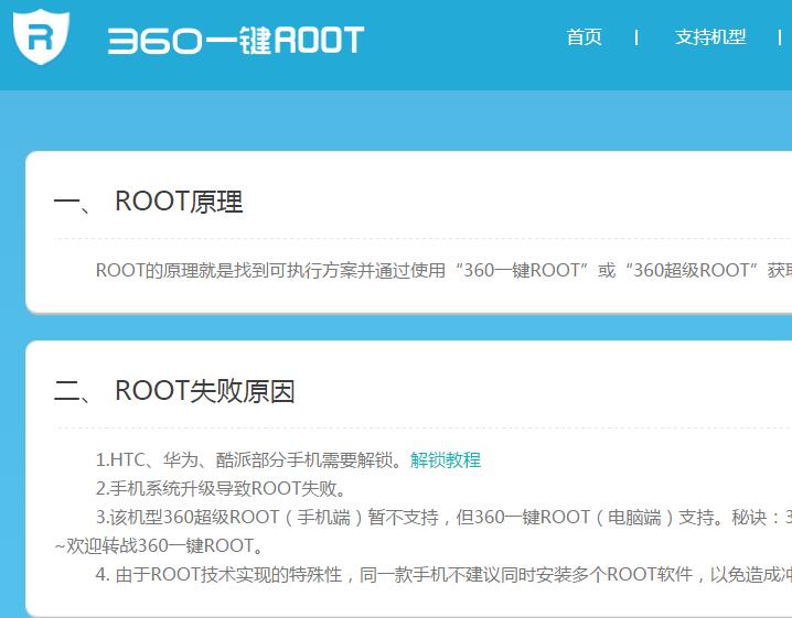 60root超级root使用方法（免费教你360一键root）"