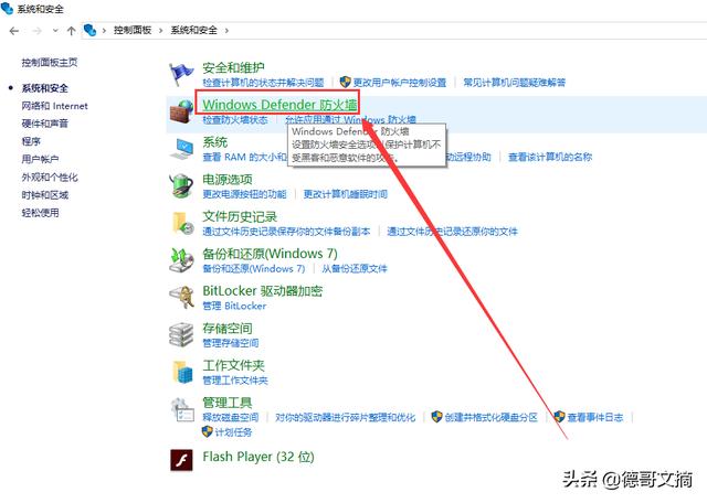 win10怎么关闭防火墙，只需六步快速关闭