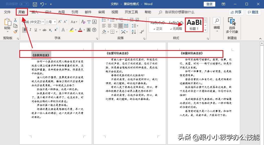 word设置不同页眉内容（论文页眉从正文开始设置）