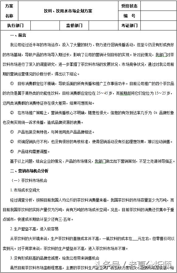 产品营销策划方案怎么做（实例分析其策划案写法）