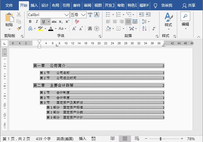 word论文目录怎么做，照这个方法做既美观又简单