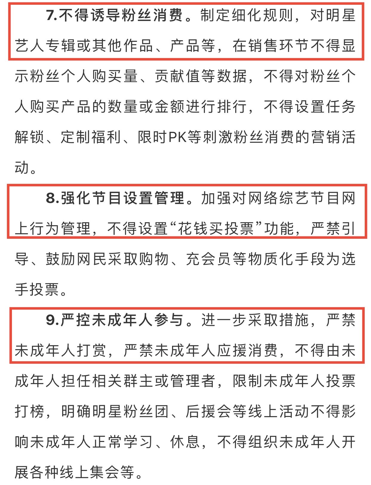 中央网信办-取消明星艺人榜单（网友：早就应该出手了）