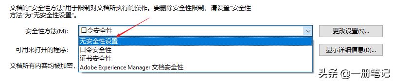 pdf文件如何加密保护，文件加密的三个步骤