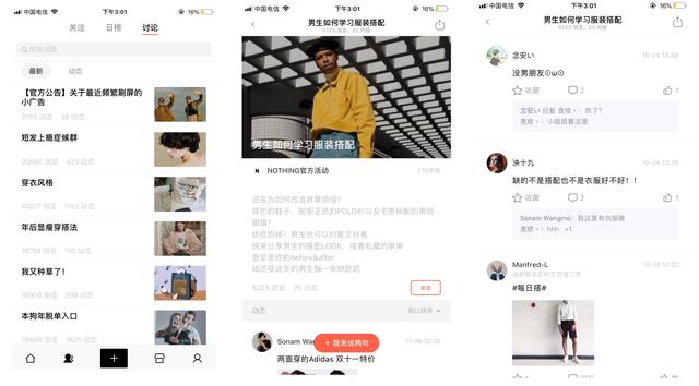 020男生穿搭app排行（年轻人必备的6个潮流APP）"