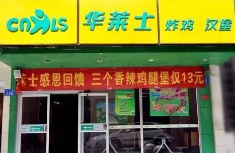 加盟汉堡连锁店赚钱吗（揭秘加盟华莱士运营和盈利模式）