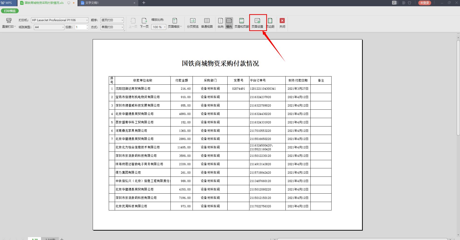 wps表格文字居中怎么设置（wps表格入门基础教程）