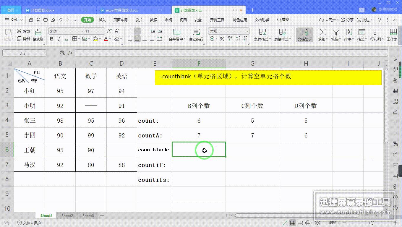 excel表格中常用的五种计数函数以及他们的使用方法