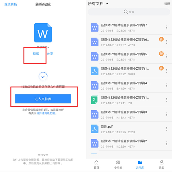 pdf转word免费工具怎么转（不需要会员的pdf转换器）