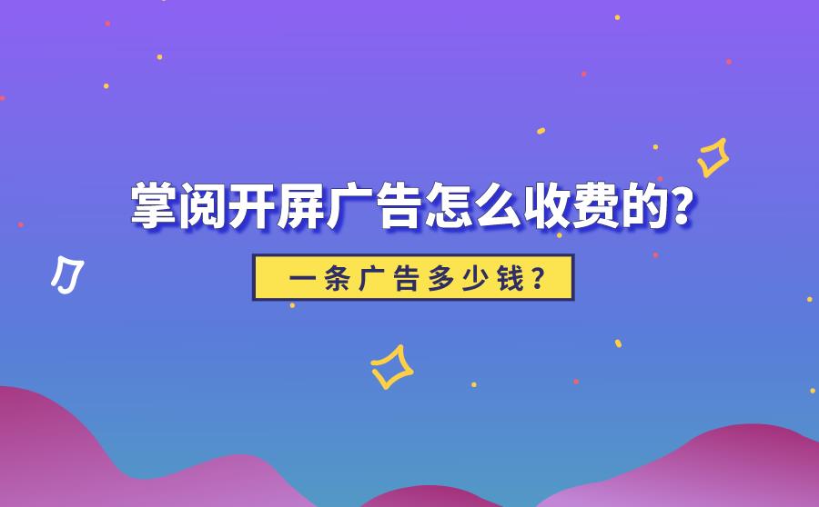 app广告位一般多少钱（app广告投放费用明细）