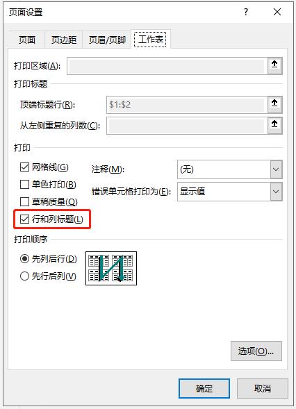 excel套打设置方法步骤（标签纸打印模板制作）