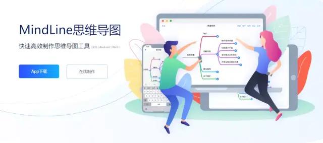 制作思维导图的软件有哪些，免费好用的思维导图app推荐