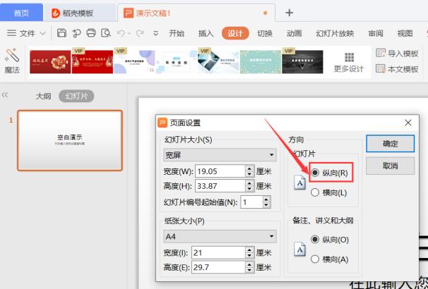 ppt版式怎么设置内容（ppt固定版式编辑方法）