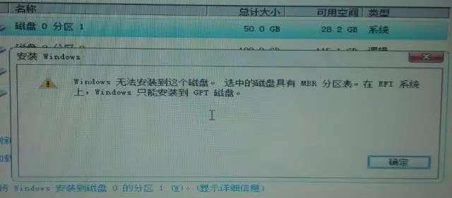 windows无法安装到这个磁盘（有效的解决之道）