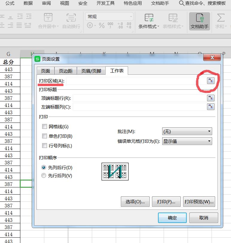 wps怎么打印选定区域（打印wps表格的技巧）