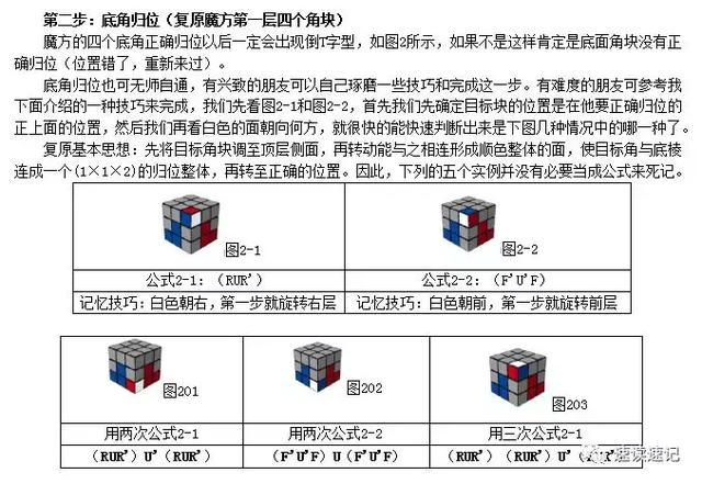 初学者魔方教程公式口诀图解（2种简单的常用口诀）