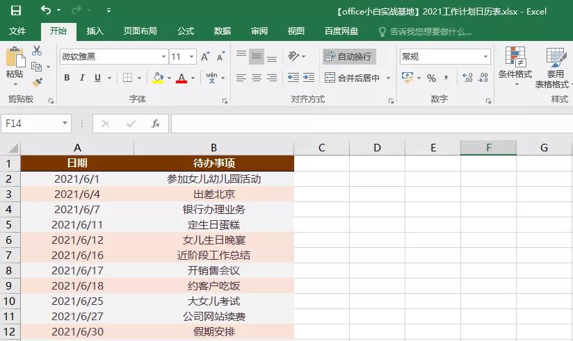 Excel表格制作下载（制作excel表格全步骤）