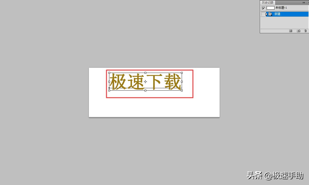 ps字体怎么加大加粗（ps字体加大加粗的方法）