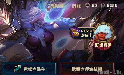 020年lol免费改名卡领取（lol改名卡免费领取途径）"