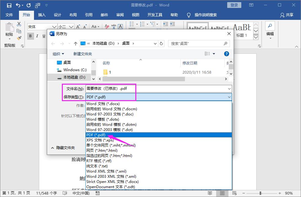 pdf文字编辑快捷键（3分钟教你pdf图片转换成文字）