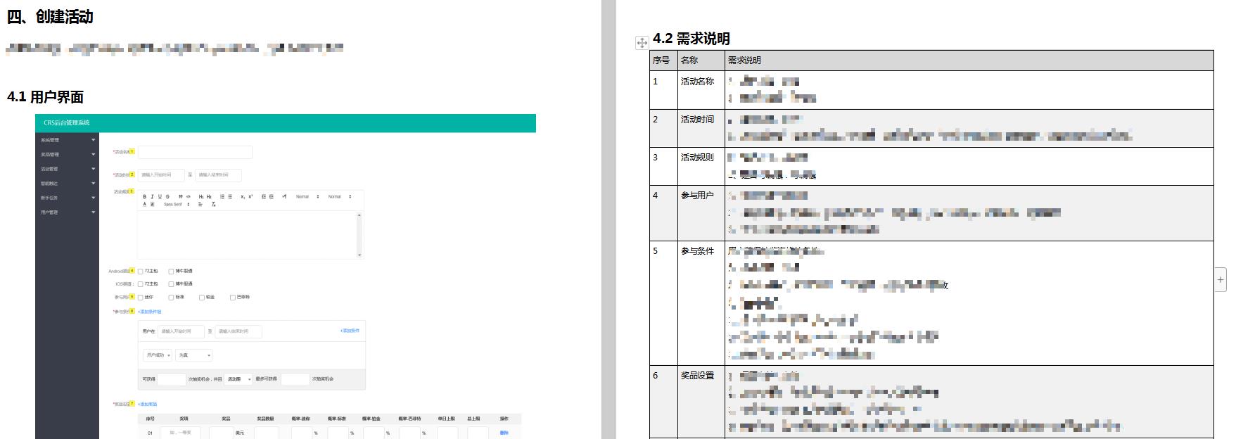 prd文档用什么工具写（简评这2种工具优缺点）