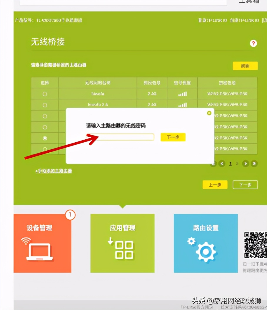 tplink 无线桥接模式（tplink886n无线桥接设置方法）