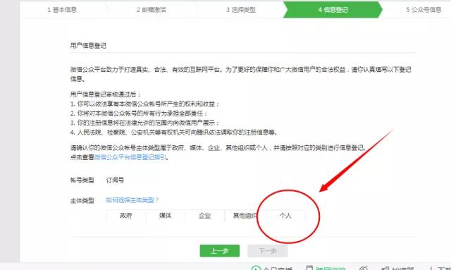 如何做微信公众号，个人免费申请公众号步骤
