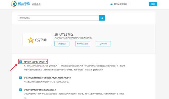 qq空间注销申请方法，手机也可申请只需一分钟！