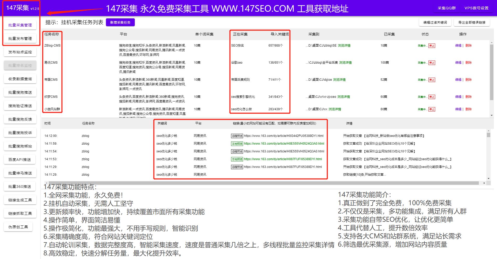 seo优化免费软件（seo优化免费软件使用教程）