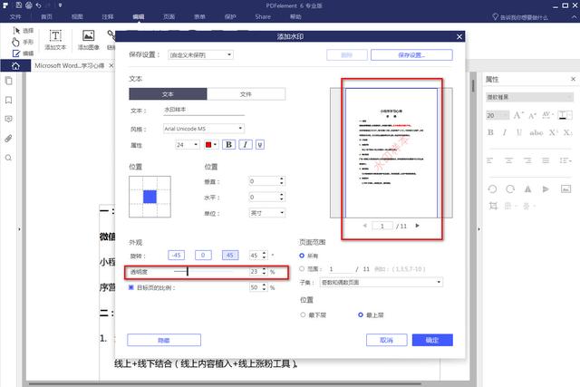 pdf如何去掉水印，免费pdf去水印的方法_2