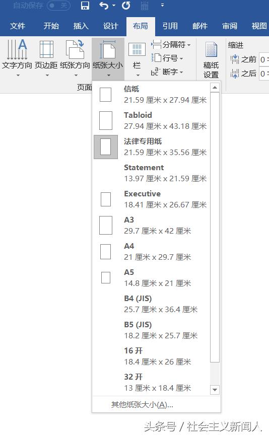 word怎么设置a5大小（word文档纸张大小设置方法）