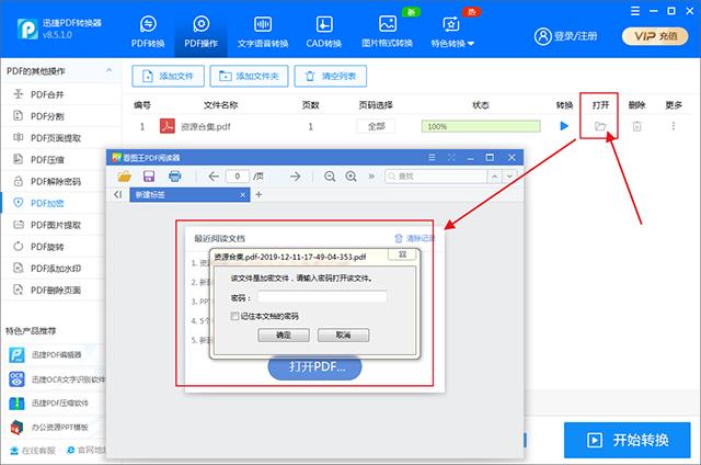 pdf如何加密码保护（把文档转换成ppt格式）