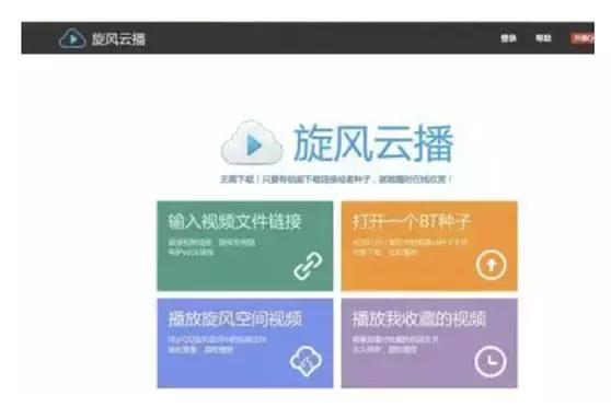 qq旋风官网下载安装，qq旋风功能特点介绍