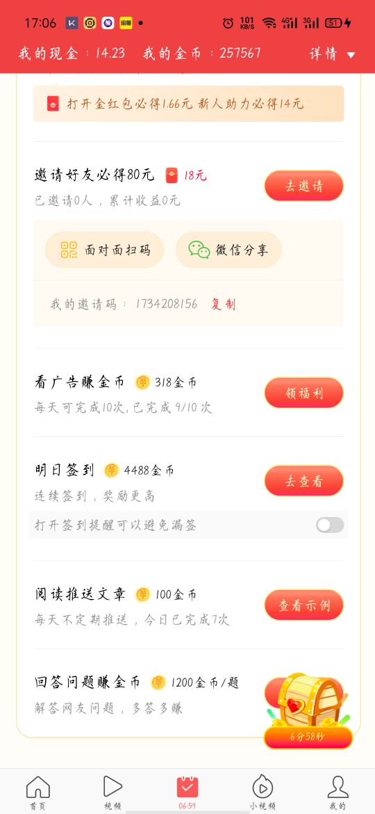 刷广告挣钱的APP（2023拉新推广佣金排行榜）