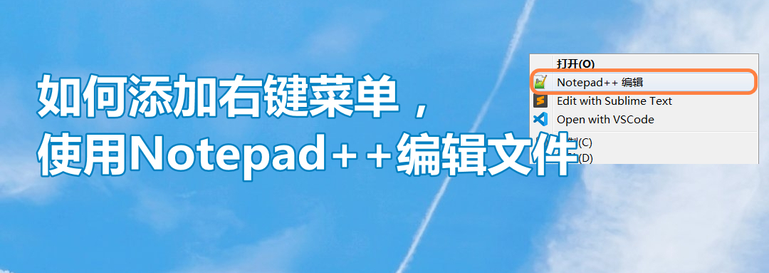 notepad中文版怎么用（notepad使用教程图解）