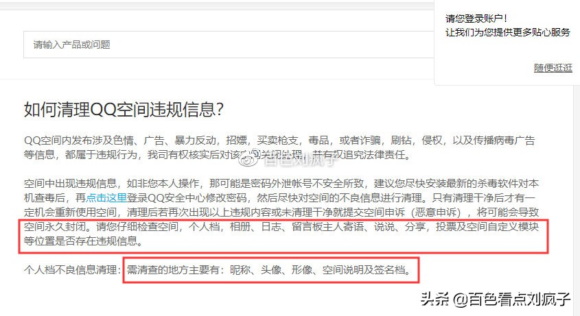 qq空间申诉解封中心在哪儿找（附qq空间被封原因及解封途径）