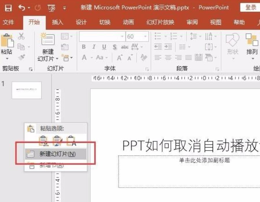 ppt自动播放怎么设置（制作ppt技巧）