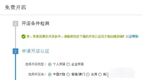 开网店流程步骤图，淘宝开店需要哪些手续
