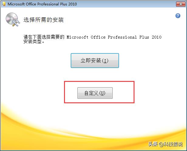 office 2010 正式版安装教程（手机上好用的免费办公软件）