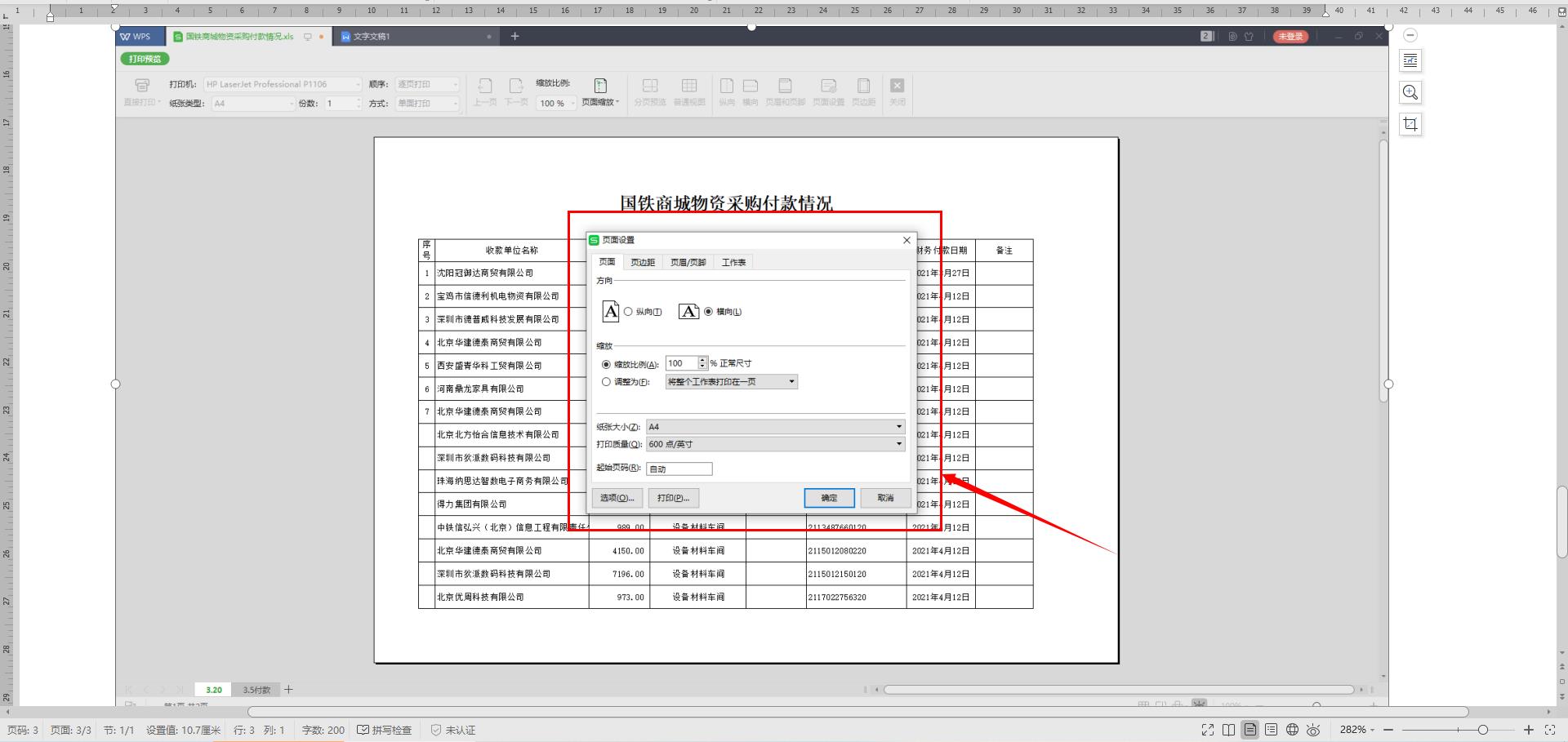 wps表格文字居中怎么设置（wps表格入门基础教程）