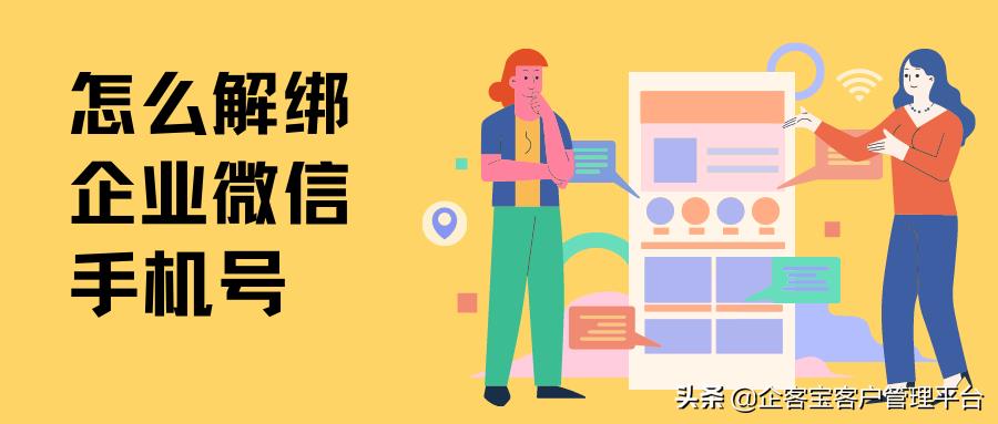 如何注销企业微信账号（解除微信企业账号的方法）