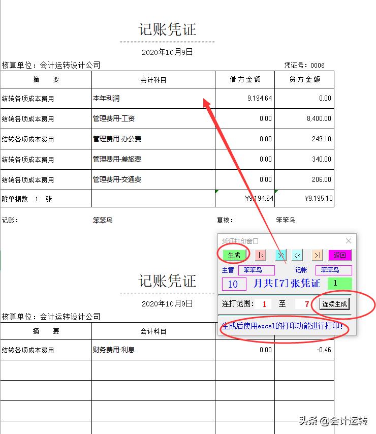 excel记账凭证制作（在电脑上制作表格做账方法）