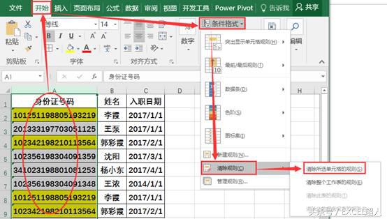 excel相同内容变色怎么设置（爆料excel相同数据上色技巧）