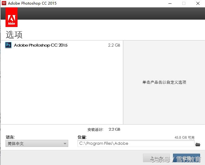 Photoshop CC 2015破解版安装过程