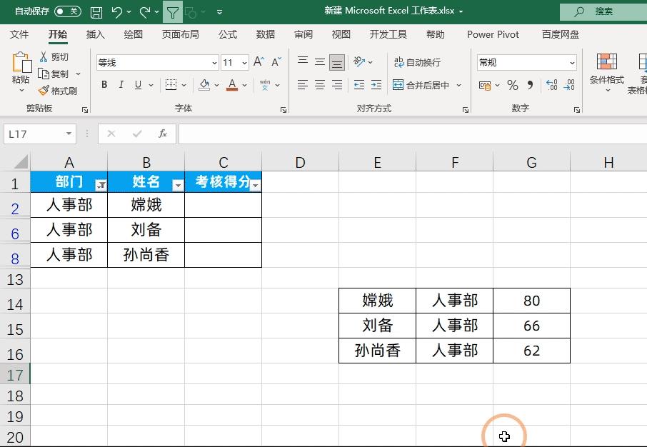 excel筛选后复制粘贴（筛选状态下复制粘贴数据）